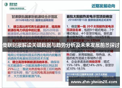 曼联财报解读关键数据与趋势分析及未来发展前景探讨