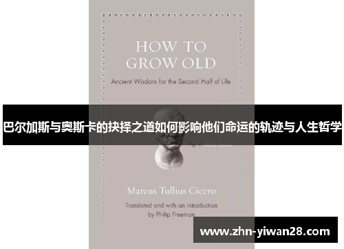 巴尔加斯与奥斯卡的抉择之道如何影响他们命运的轨迹与人生哲学